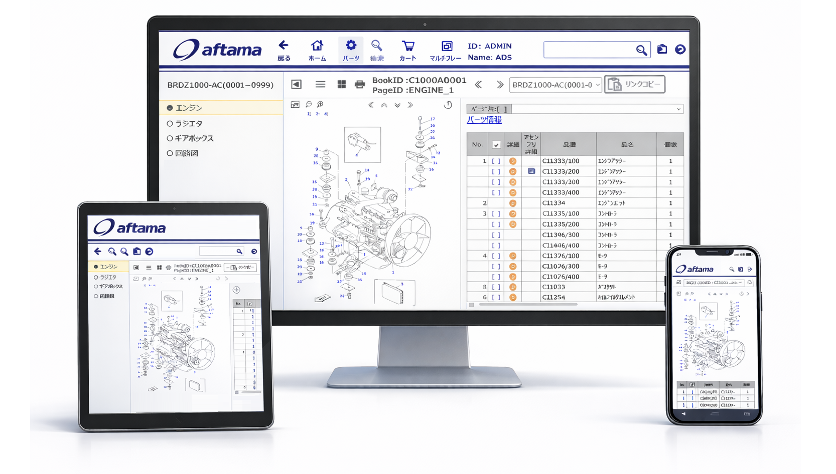アフターサービスDXプラットフォーム